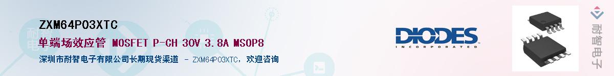 ZXM64P03XTC��Ӧ��-���ǵ���