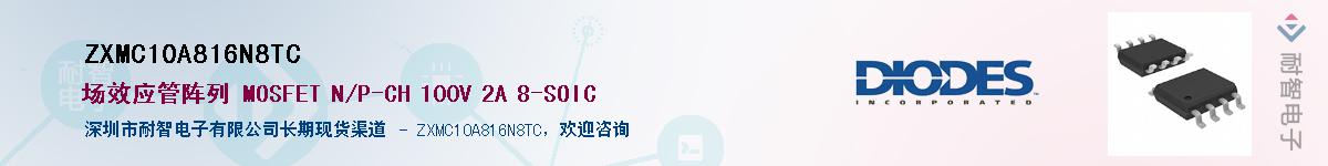 ZXMC10A816N8TC��Ӧ��-���ǵ���
