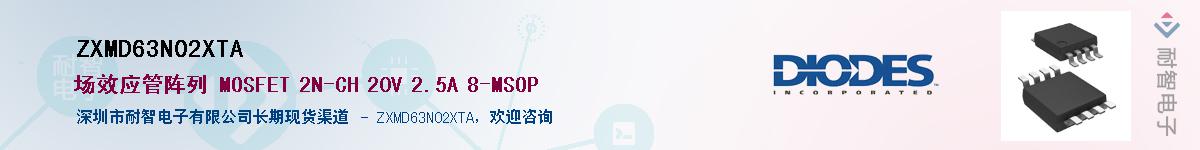 ZXMD63N02XTA��Ӧ��-���ǵ���