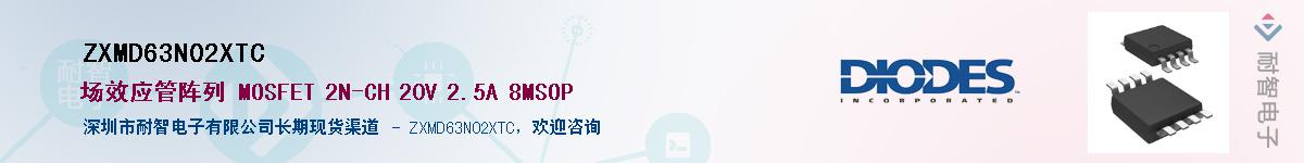 ZXMD63N02XTCӦ-ǵ