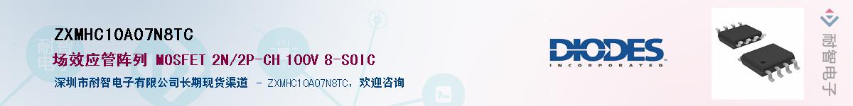 ZXMHC10A07N8TCӦ-ǵ