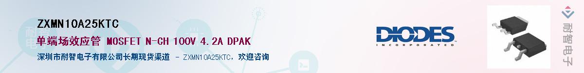 ZXMN10A25KTCӦ-ǵ