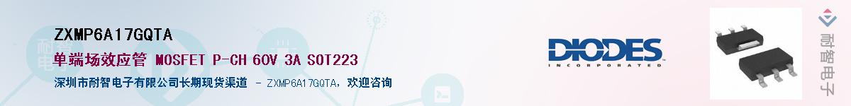 ZXMP6A17GQTA��Ӧ��-���ǵ���