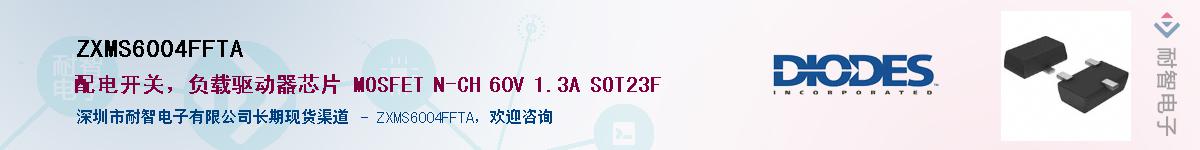 ZXMS6004FFTA��Ӧ��-���ǵ���