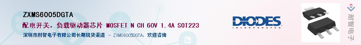 ZXMS6005DGTA��Ӧ��-���ǵ���