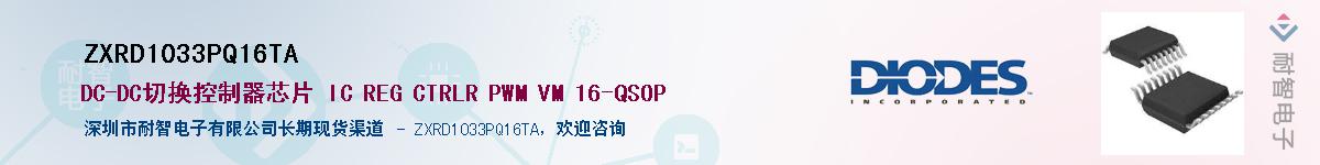 ZXRD1033PQ16TA��Ӧ��-���ǵ���