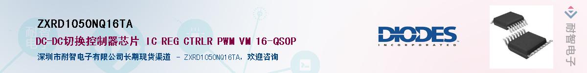 ZXRD1050NQ16TA��Ӧ��-���ǵ���