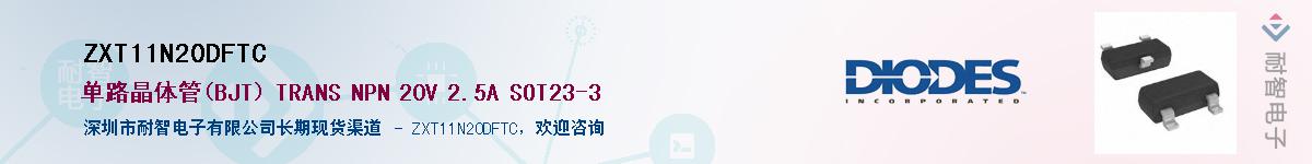 ZXT11N20DFTCӦ-ǵ