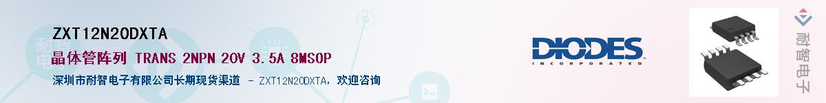 ZXT12N20DXTAӦ-ǵ
