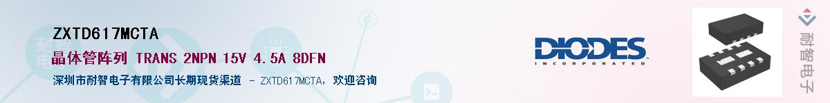 ZXTD617MCTA��Ӧ��-���ǵ���