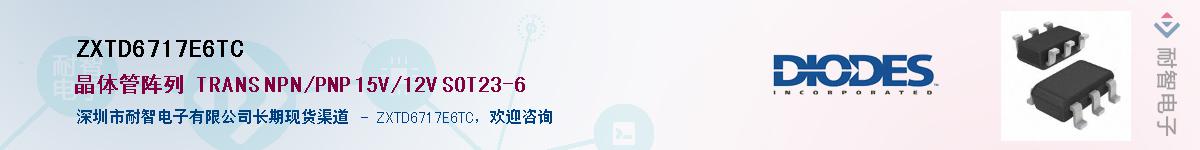 ZXTD6717E6TC��Ӧ��-���ǵ���