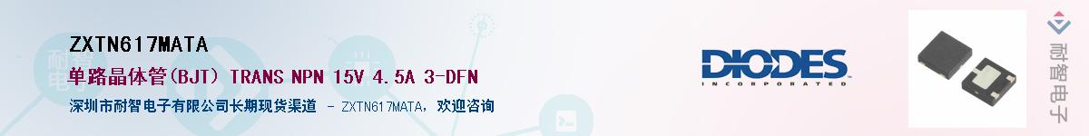 ZXTN617MATA��Ӧ��-���ǵ���