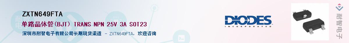 ZXTN649FTAӦ-ǵ