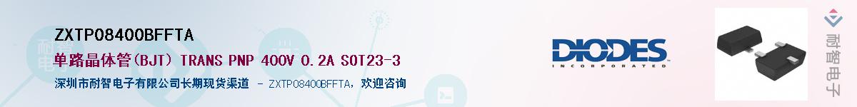 ZXTP08400BFFTA��Ӧ��-���ǵ���