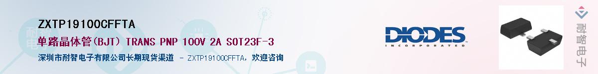 ZXTP19100CFFTA��Ӧ��-���ǵ���