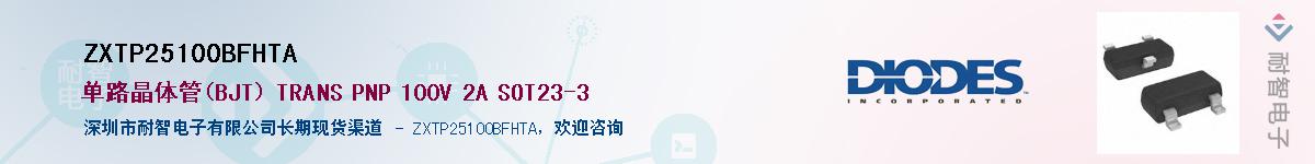 ZXTP25100BFHTA��Ӧ��-���ǵ���