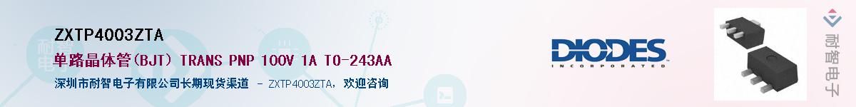 ZXTP4003ZTA��Ӧ��-���ǵ���