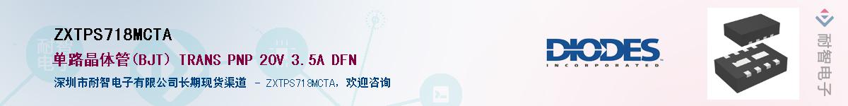 ZXTPS718MCTA��Ӧ��-���ǵ���