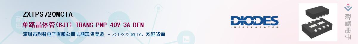 ZXTPS720MCTAӦ-ǵ