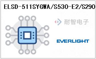 ELSD-511SYGWA/S530-E2/S290
