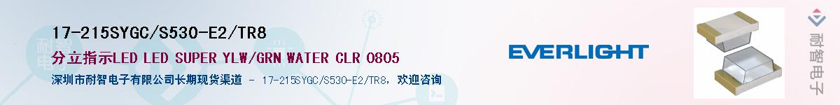 17-215SYGC/S530-E2/TR8Ӧ-ǵ