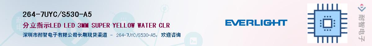 264-7UYC/S530-A5供应商-耐智电子