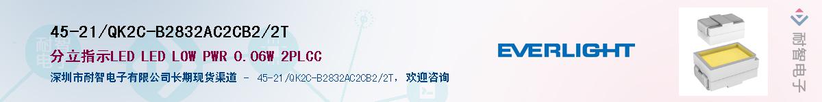 45-21/QK2C-B2832AC2CB2/2TӦ-ǵ