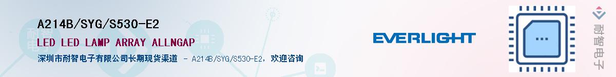 A214B/SYG/S530-E2Ӧ-ǵ