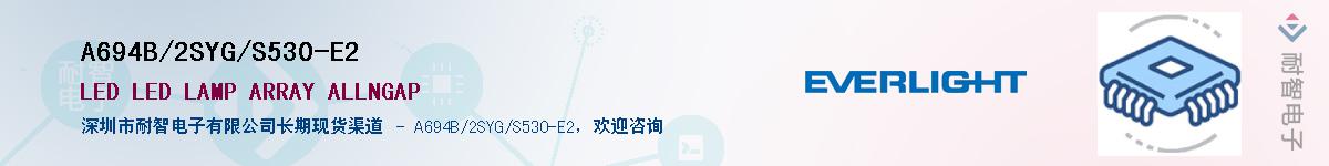 A694B/2SYG/S530-E2Ӧ-ǵ
