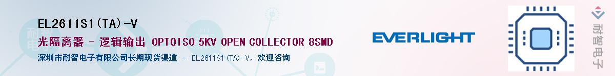 EL2611S1(TA)-VӦ-ǵ