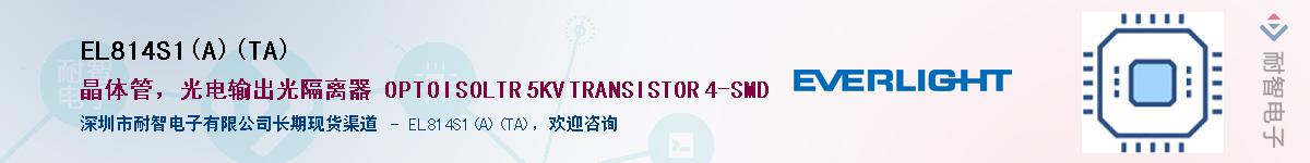 EL814S1(A)(TA)Ӧ-ǵ