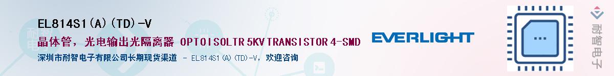 EL814S1(A)(TD)-VӦ-ǵ