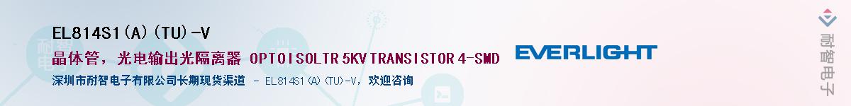 EL814S1(A)(TU)-VӦ-ǵ