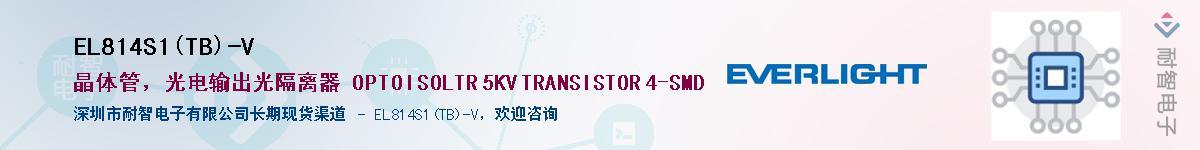 EL814S1(TB)-VӦ-ǵ