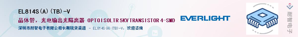 EL814S(A)(TB)-VӦ-ǵ