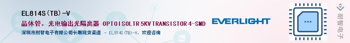 EL814S(TB)-VӦ-ǵ