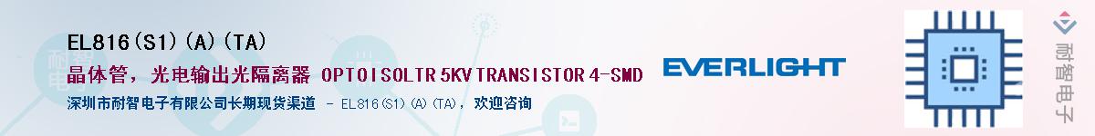 EL816(S1)(A)(TA)Ӧ-ǵ