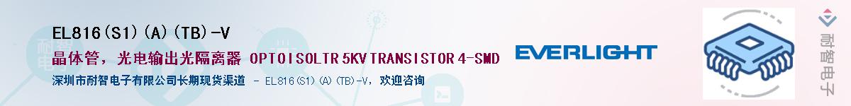 EL816(S1)(A)(TB)-VӦ-ǵ