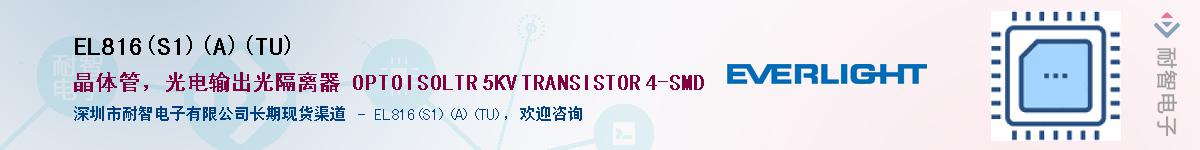 EL816(S1)(A)(TU)Ӧ-ǵ