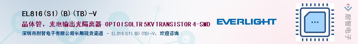 EL816(S1)(B)(TB)-VӦ-ǵ