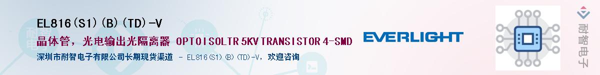 EL816(S1)(B)(TD)-VӦ-ǵ