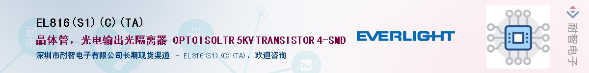 EL816(S1)(C)(TA)Ӧ-ǵ