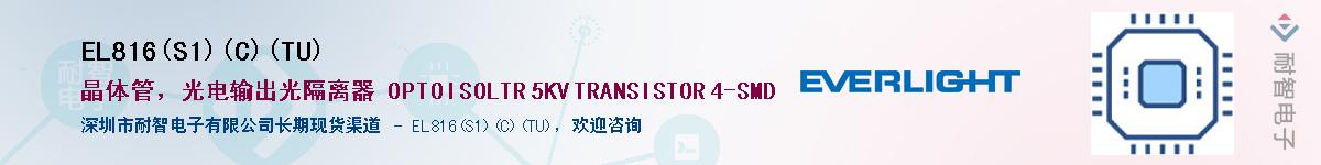 EL816(S1)(C)(TU)Ӧ-ǵ