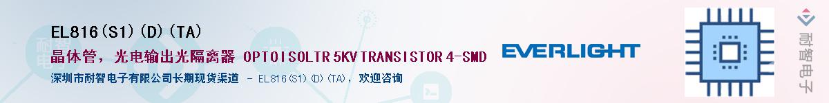 EL816(S1)(D)(TA)Ӧ-ǵ