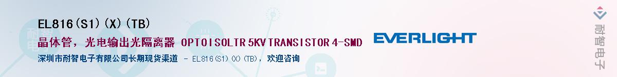 EL816(S1)(X)(TB)Ӧ-ǵ