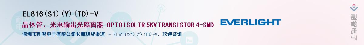 EL816(S1)(Y)(TD)-VӦ-ǵ