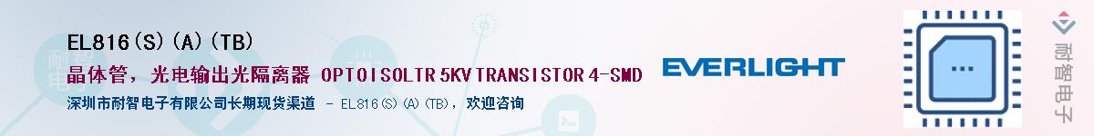 EL816(S)(A)(TB)Ӧ-ǵ