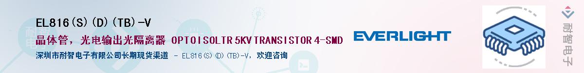 EL816(S)(D)(TB)-VӦ-ǵ