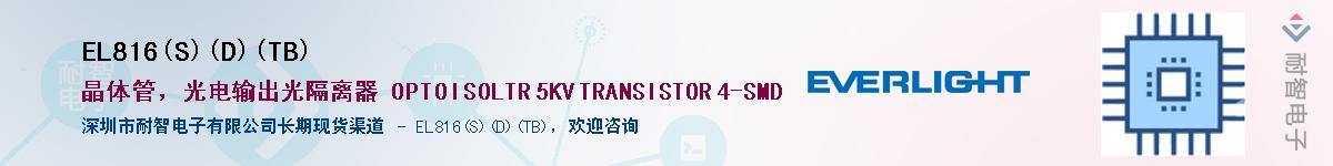 EL816(S)(D)(TB)Ӧ-ǵ