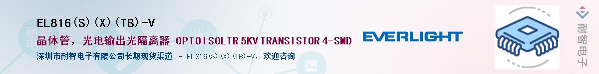 EL816(S)(X)(TB)-VӦ-ǵ